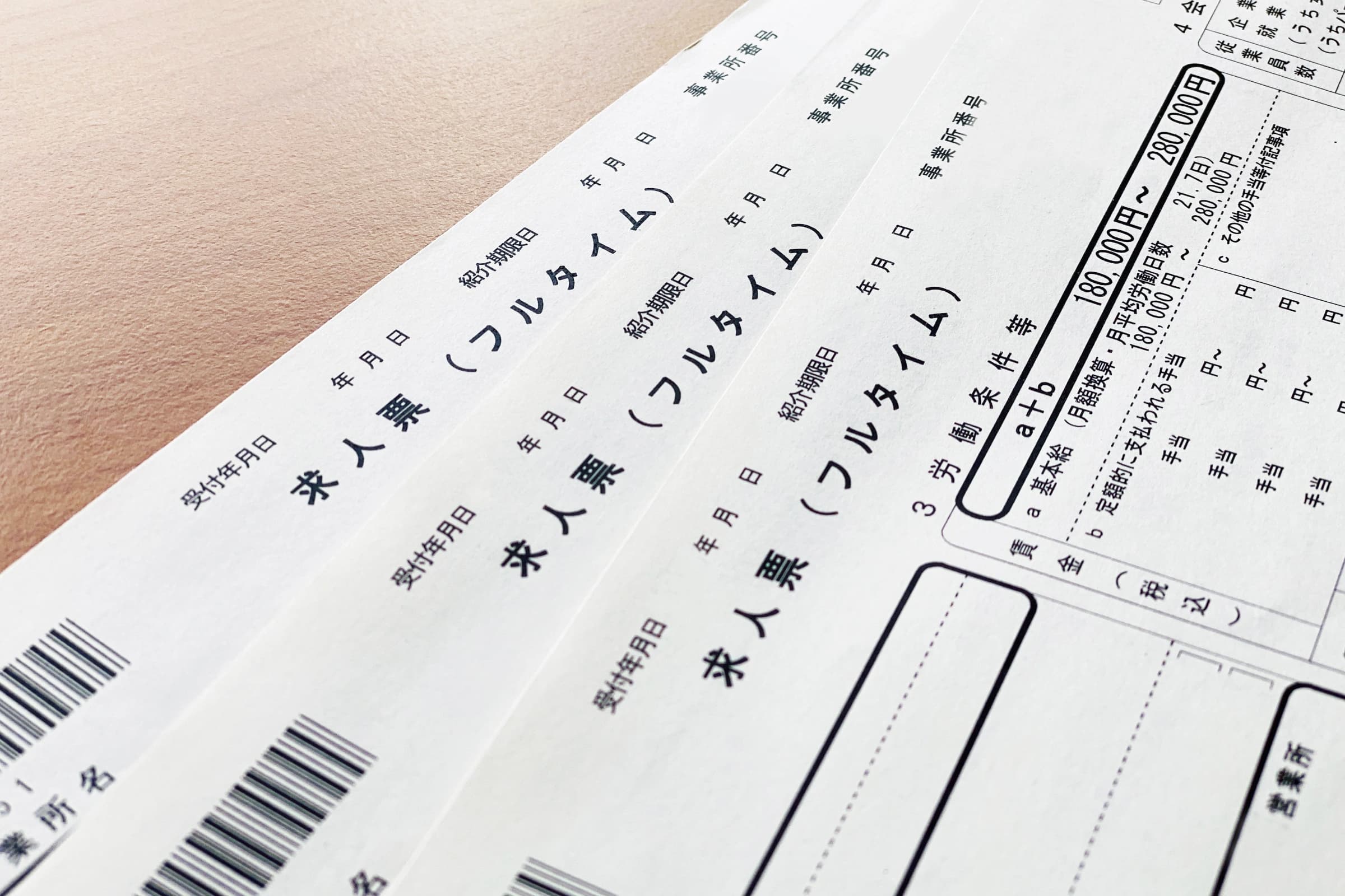 【1分でわかる】求人票でやってはいけない「NG表現」とルールまとめ